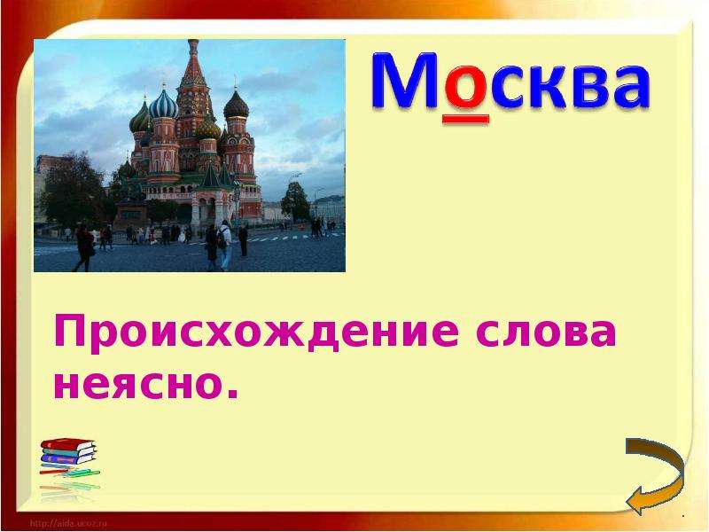 Большая презентация. Название города со словом красный. На конкурс русского языка название городов. Названия городов и улиц с большой буквы в картинках.