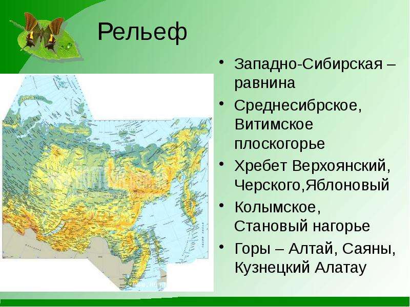 Презентация по теме средняя сибирь