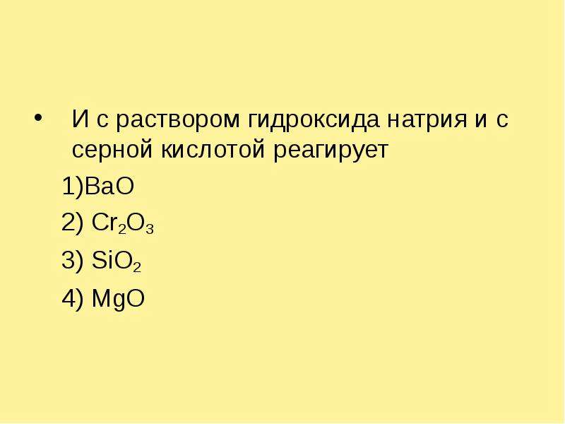 Гидроксид натрия реагирует с so2