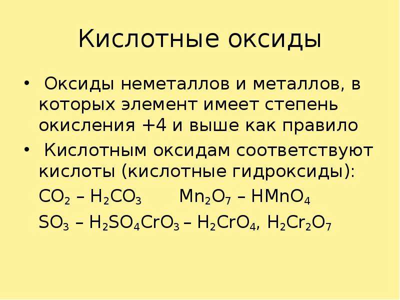 Оксиды и гидроксиды неметаллов. В2о3 кислотный оксид. Кислотные гидроксиды (Кислородсодержащие кислоты). Кислотный. Кислотные оксиды неметаллов.