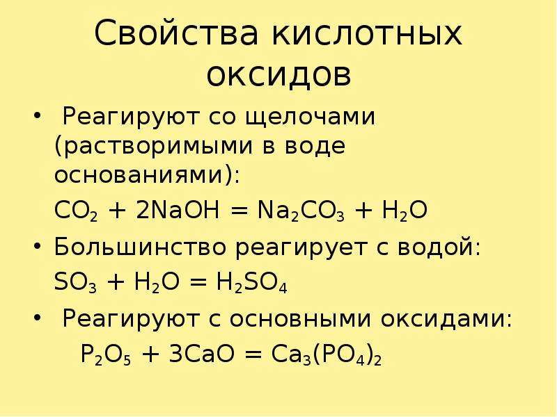 Какой оксид проявляет кислотные свойства
