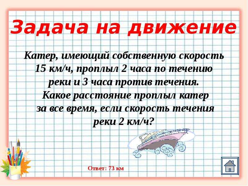 Решение задач 5 класс презентация