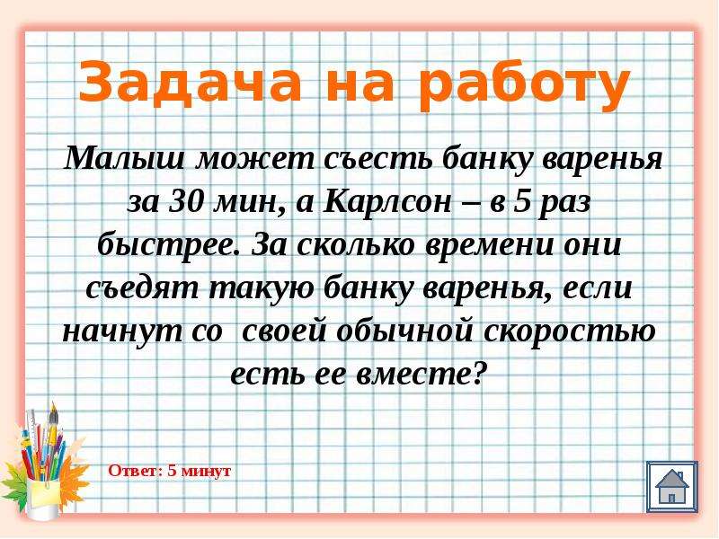 Пять работ. Задачи на работу по математике. Решение задач на работу. Задачи на работу 5 класс. Задачи на работу 5 алас.