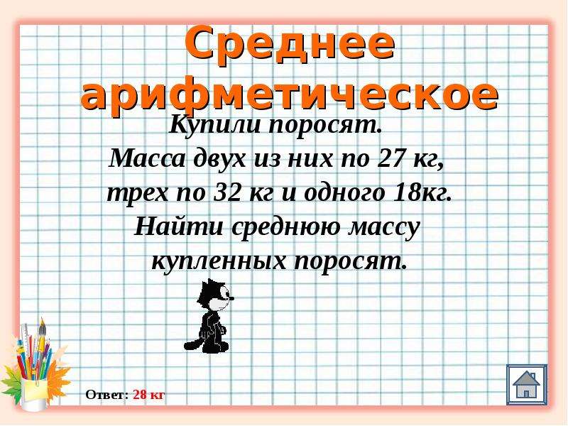 Средние задания. Задачи на среднее арифметическое. Задачи на нахождение среднего арифметического. Задача на тему среднее арифметическое. Средние арифметические числа задачи.