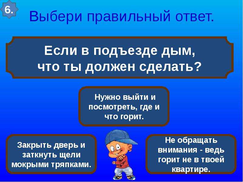 Газа ответ. Если в подъезде дым. Если в подъезде дым что нужно делать. Если в подъезде дым что ты должен сделать. 3.Если в подъезде дым, что нужно сделать?.