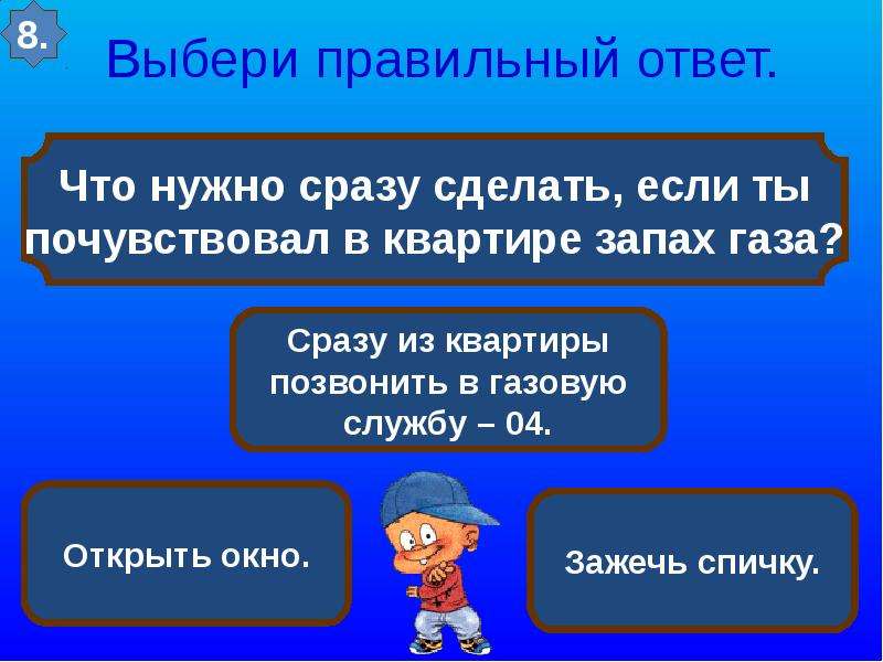 Огонь вода и газ презентация 3 класс