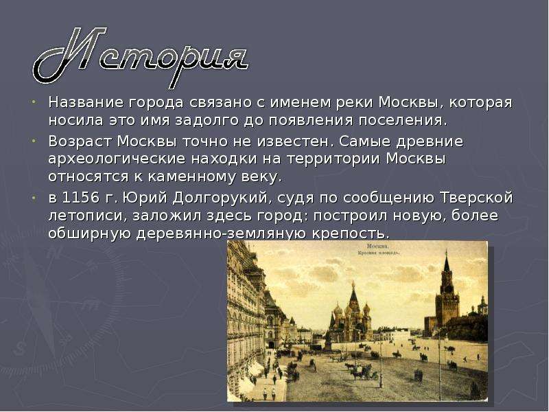 Название городское. О чем могут рассказать названия городов. Имена людей и названия городов. О чем могут рассказать имена людей и названия городов. О чём говорят названия городов.