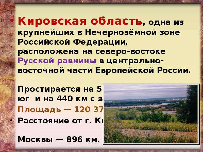 Характеристика кировской области по плану 9 класс