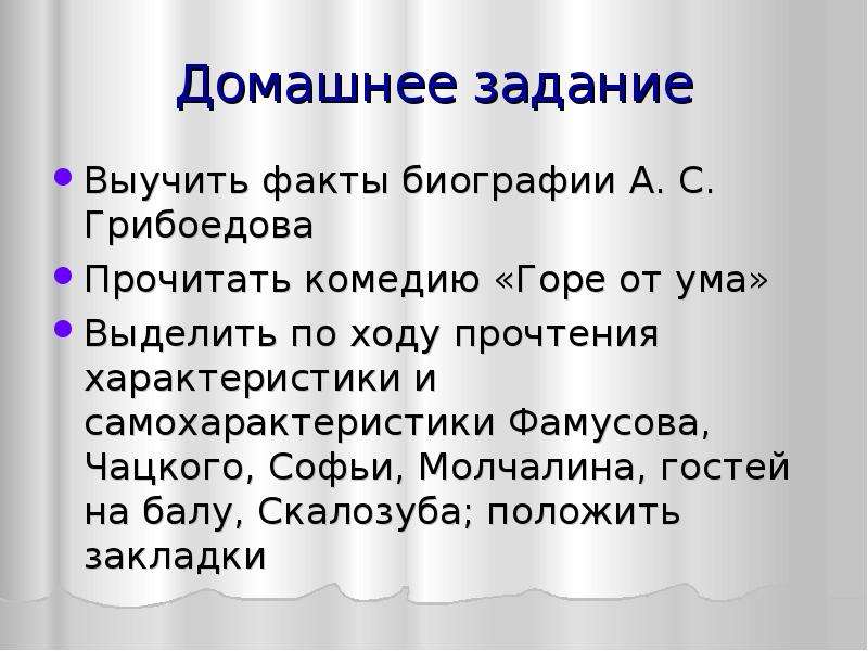 Характеристики ума. Система персонажей в комедии а с Грибоедова горе. Задания по комедии горе от ума. Самохарактестики Фамусова. Отношение Чацкого к Молчалину.