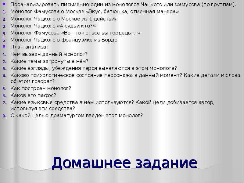 Фамусов монолог 2 действие. Монолог Фамусова горе от ума вкус батюшка отменная манера. Анализ монологов Чацкого. Монолог Чацкого. Монолог Чацкого учить.