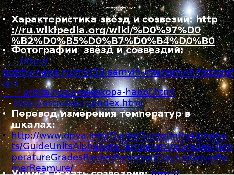 Твое Первое Знакомство Со Звездами Презентация