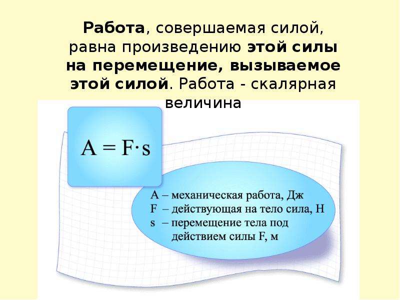 Презентация по физике 7 класс работа мощность энергия