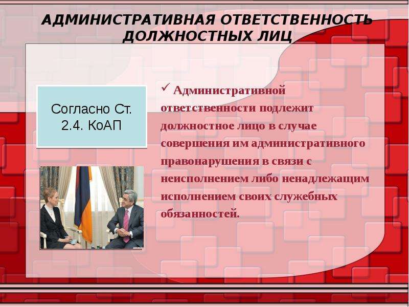 Особенности административной ответственности юридических лиц презентация