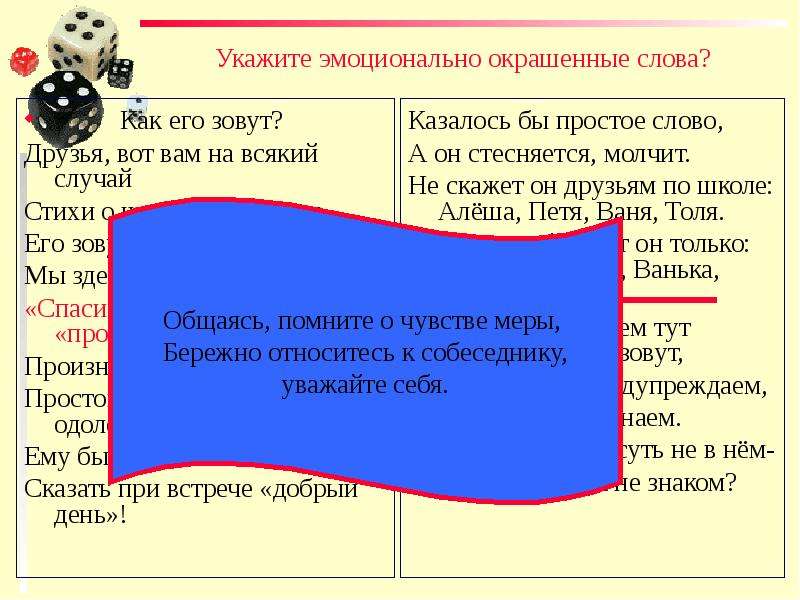 Примеры эмоционально окрашенных слов. Эмоционально окрашенные слова. Стихи с эмоционально окрашенных словами. Идти эмоционально окрашенное слово. Эмоционально окрашенные слова прост.