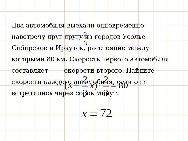 Два автомобиля выехали одновременно навстречу. Два автомобиля выехали одновременно навстречу друг другу. Два автомобиля одновременно выехали н. Из 2 городов одновременно навстречу друг другу выехали 2 автомобиля. Два автомобиля выезжают одновременно.