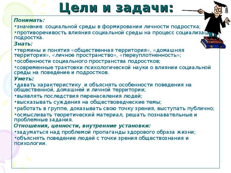 Индивидуальный проект влияние. Влияние социальной среды на формирование личности подростка. Что такое личность цели и задачи. Влияние социальной среды на развитие личности подростка. Задачи на формирование личности подростка.