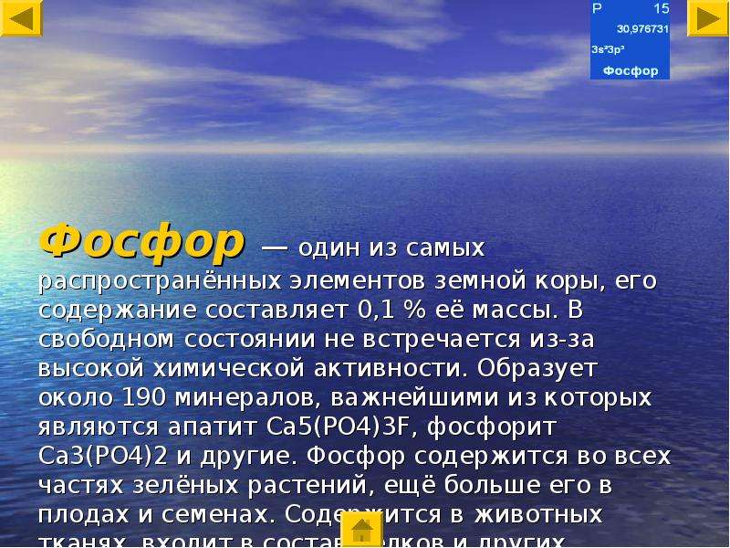 Презентация по теме фосфор