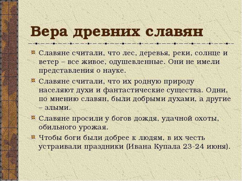 Жизнь древних славян 4 класс окружающий мир план по тексту учебника