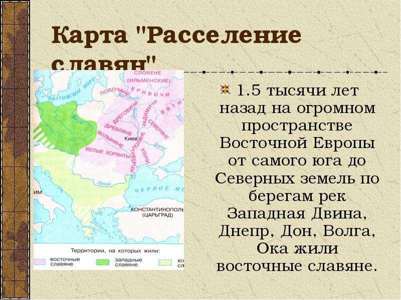 Ильменские славяне. Расселение славян по берегам Днепра. Ильменские славяне это восточные славяне. Расселение славян Ильменских. Места расселения Ильменские словене.