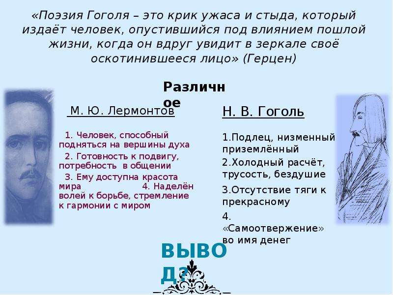 Поэзия гоголя. Творчество поэзии Гоголя. Крик Гоголь. Народ поэзии Гоголя.