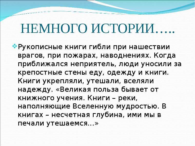 Книжное учение польза. О пользе учения книжного. Сочинение какова польза от учения книжного. Какова польза от учения книжного 5 класс. Велика бывает польза от учения книжного.