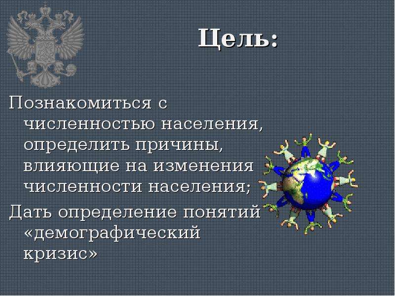 Население это определение. Презентация численность населения России 8 класс. Определение понятия народонаселение. Численность населения определение. Численность населения страны 8 класс презентация.