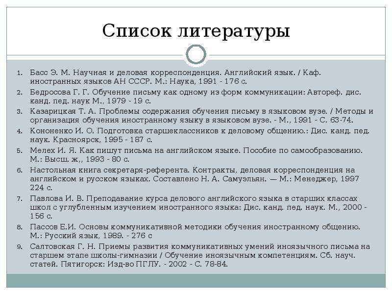 Написание делового письма на английском языке презентация