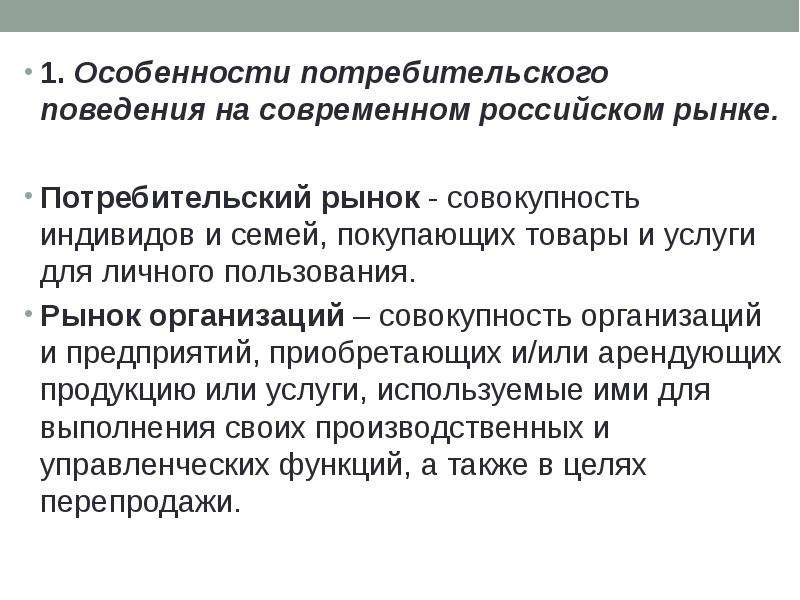 Современное поведение потребителей. Особенности поведения потребителей. Специфика покупательского поведения. Характеристики поведения потребителя. Поведенческие характеристики потребителей.