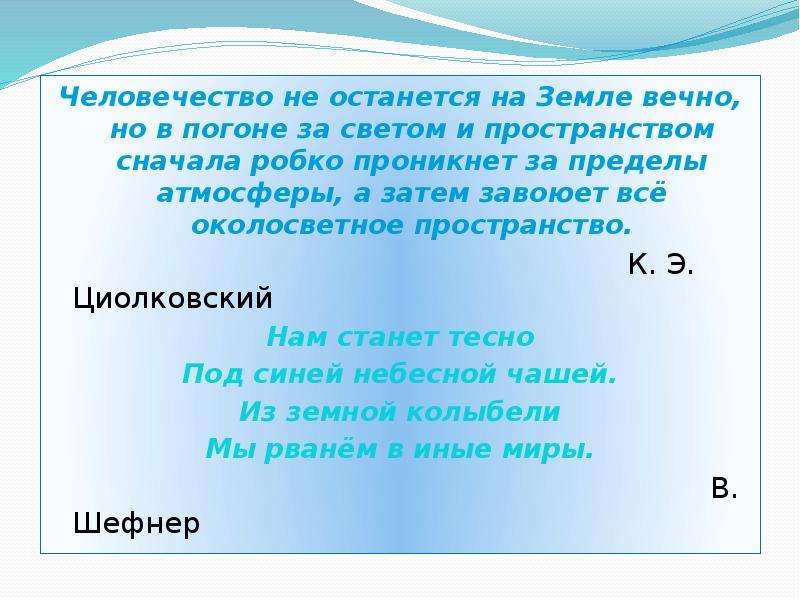 Тема 5 2. Погоне за светом 5 класс. Погоне за светом урок 5 класс. Что вечно на земле. Земля не вечна.