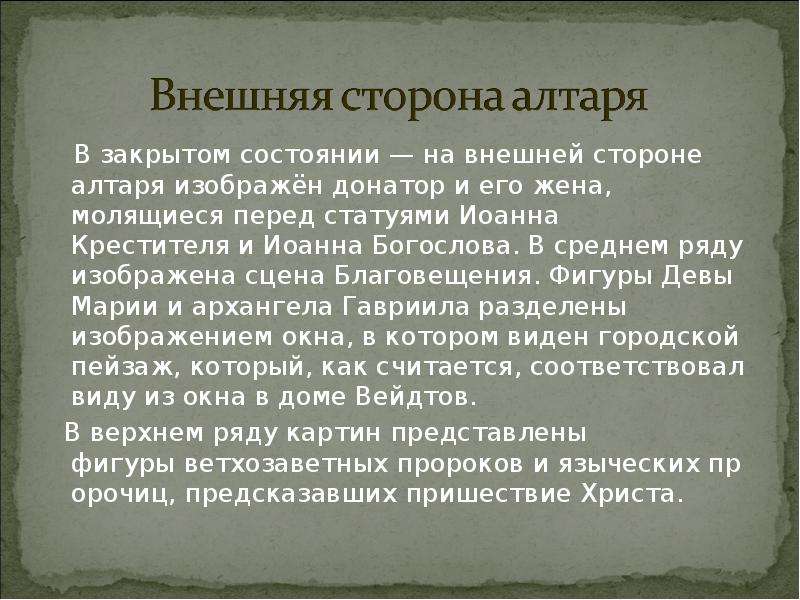 Закрытом состоянии