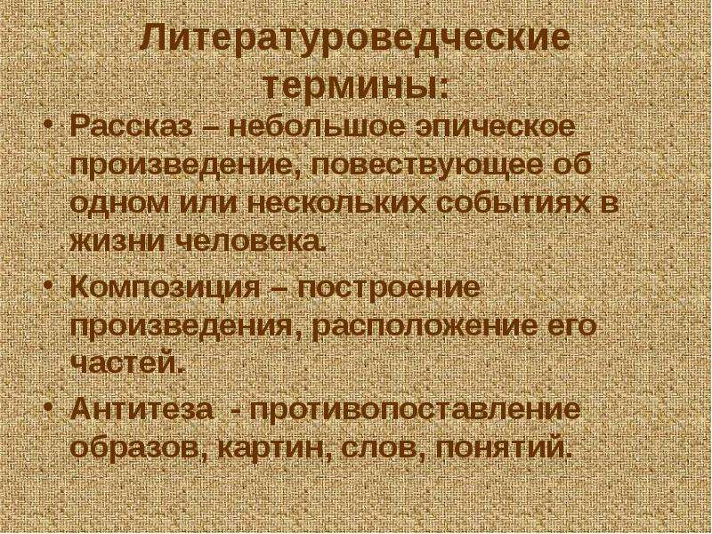 Противопоставление образов эпизодов картин слов в художественном произведении