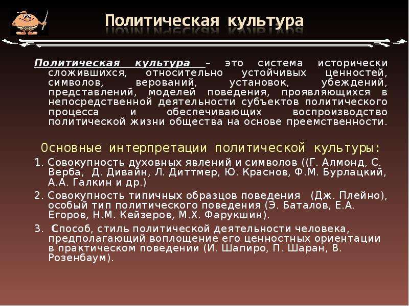 Система исторически. Носители политической культуры. Политическая культура система исторически сложившихся относительно. Политическая культура тест.