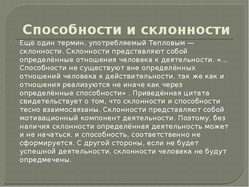 Благодаря способности