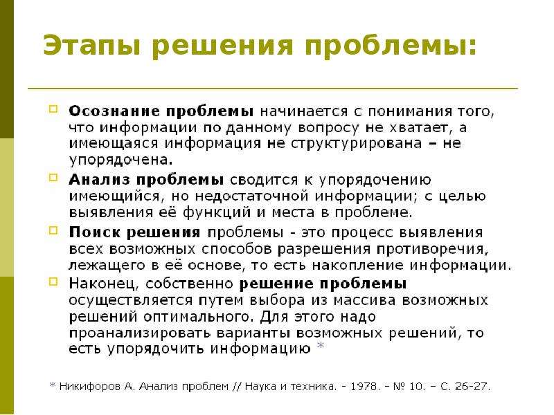 Работа решение проблема. Этапы решения проблемы. Этапы разрешения проблем. Шаги решения проблемы. Стадии решения проблемы.