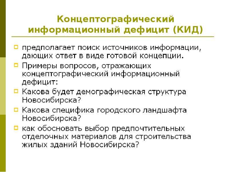 Дефицит это. Информационный дефицит. Теория информационного дефицита. Аналитический информационный дефицит. Информационный дефицит пример.