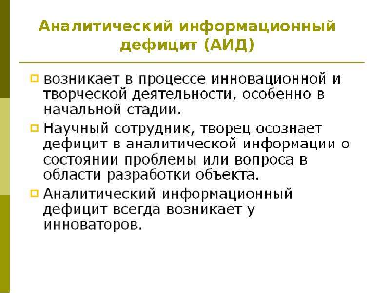 Дефицит это. Аналитический информационный дефицит. Информационный дефицит обусловлен. Теория информационного дефицита. Аналитический дефицит примеры.