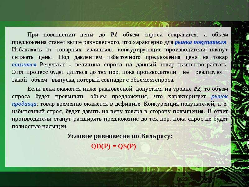 Стать предложения. Что характеризует цена. Рынок покупателей характеризуется тем что на нём. Рынок покупателей характеризуется тем что на нём ответ.