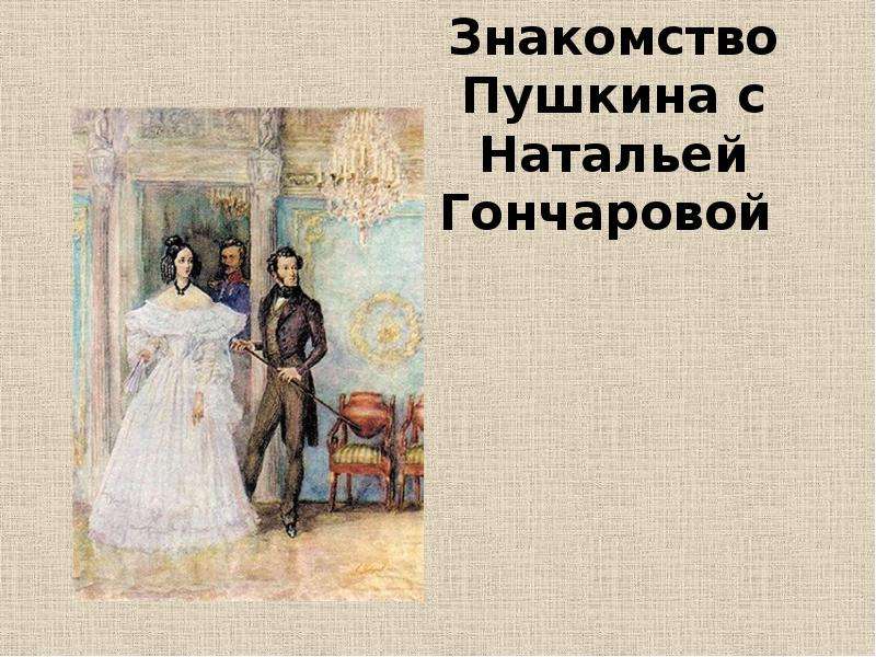 Вк Знакомства Пушкин