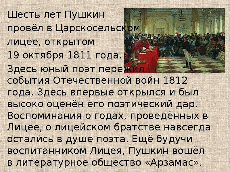 Сочинение рассуждение полтава пушкин. Пушкин годы проведенные в лицее. Александр Сергеевич Пушкин 19 октября. Факты о лицее. События у Пушкина в лицее.