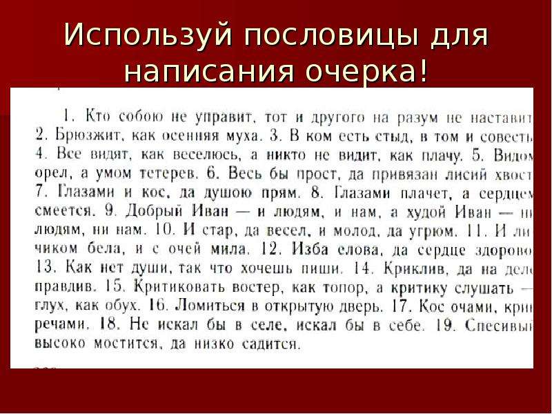 Как писать очерк о человеке план с примерами портретный