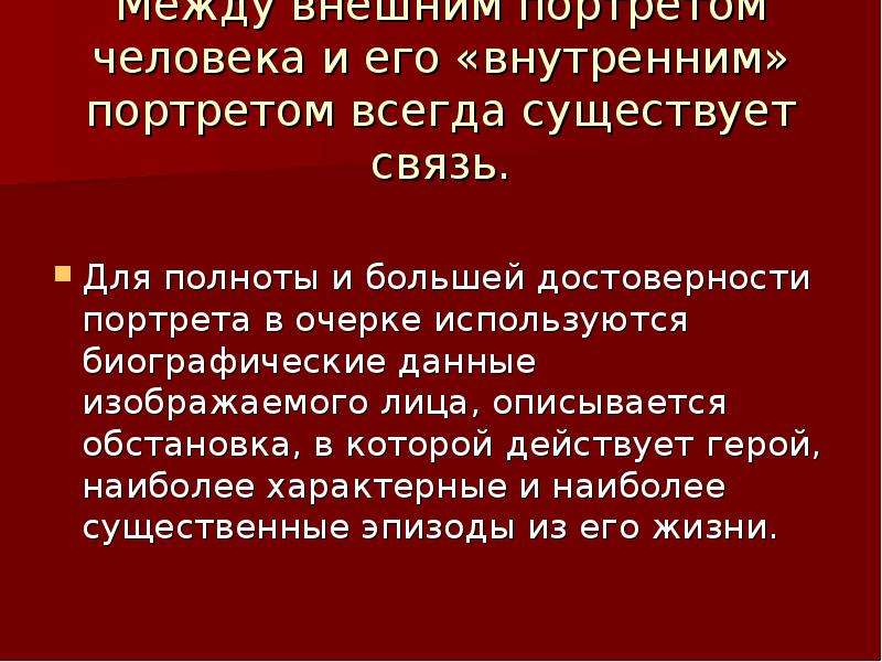 Портретный очерк урок 8 класс презентация