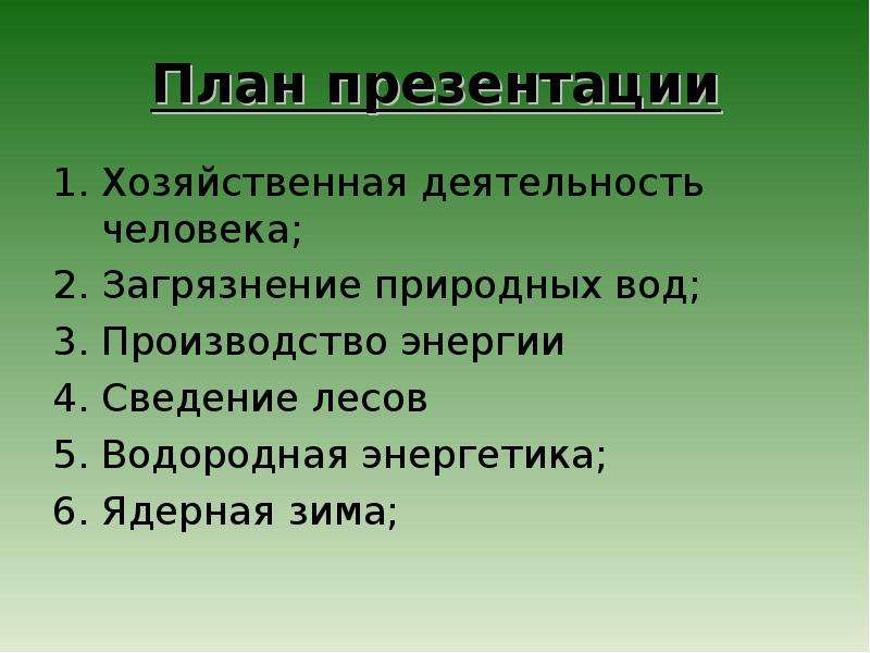 Проблемы экологии в современном мире план. План характеристики экономического района. Илон характеристики района. План характеристики ЭГП района. План описания экономического района география 9 класс.