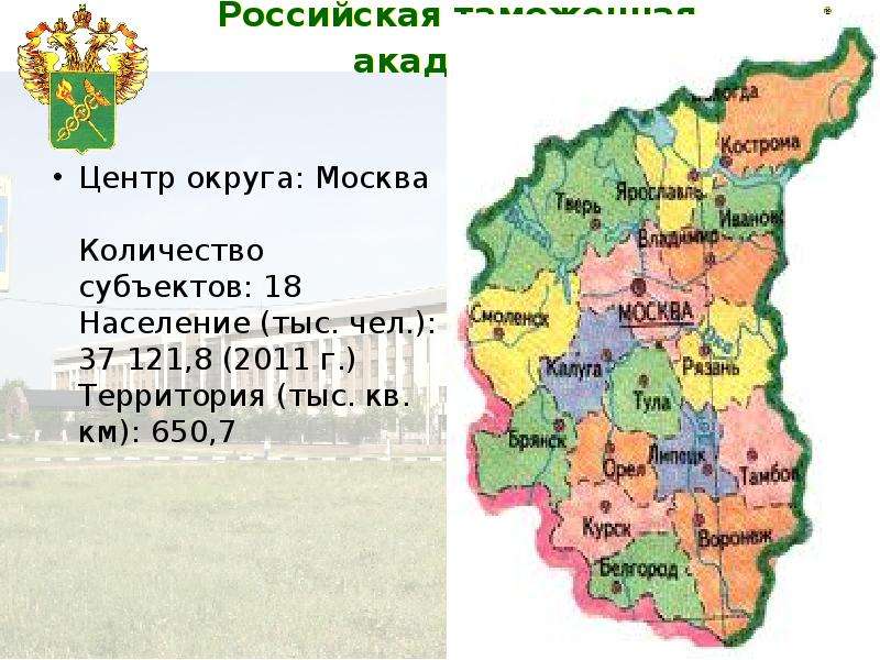 Субъект москва. Число субъектов центрального федерального округа. Площадь центрального федерального округа. Центральный федеральный округ количество субъектов. Сколько субъектов в центральной России.