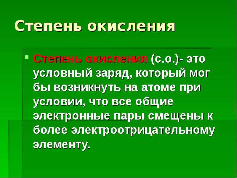 Презентация валентность и степень окисления 8 класс химия