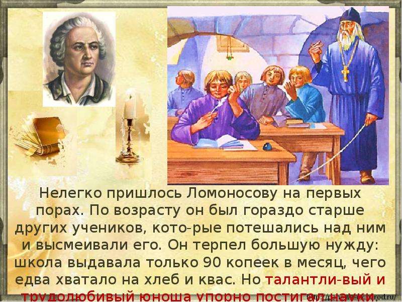 Презентация 4 класс плешаков михаил васильевич ломоносов 4 класс окружающий мир