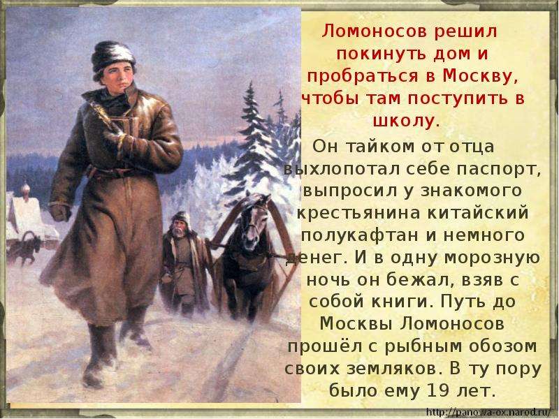 Михаил васильевич ломоносов 4 класс окружающий мир презентация