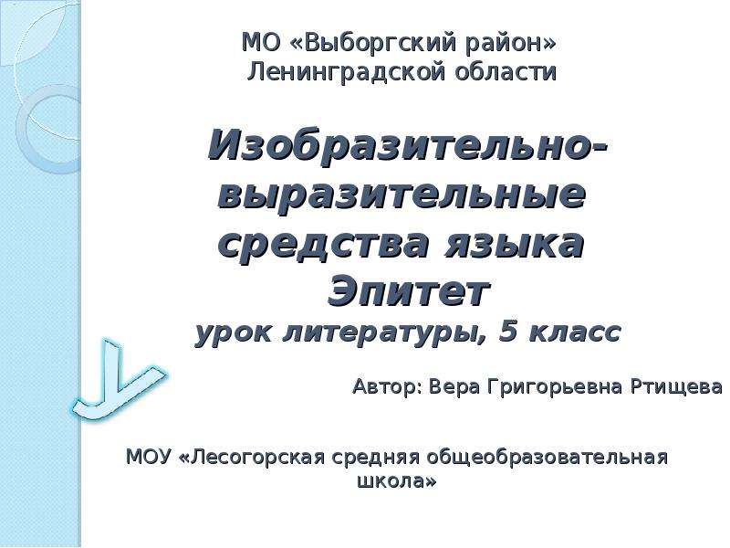 Контрольная работа по теме Изобразительно-выразительные средства языка