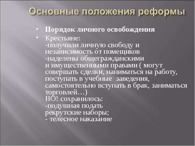 Основные положения реформы были выработаны. Общегражданское право.