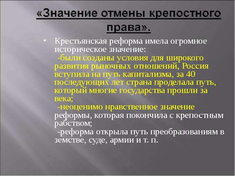 Значение отмены крепостного. Основные условия отмены крепостного права. Значение реформы отмены крепостного. Значение отмены крепостного права. Значение отмены крепостного права в России.