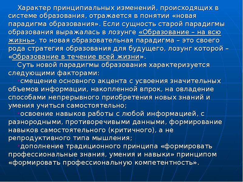 Образование отражает. Сущность понятия парадигма. Вывод парадигмы. Причины смены образовательной парадигмы. Парадигмы в исследовании психического развития.